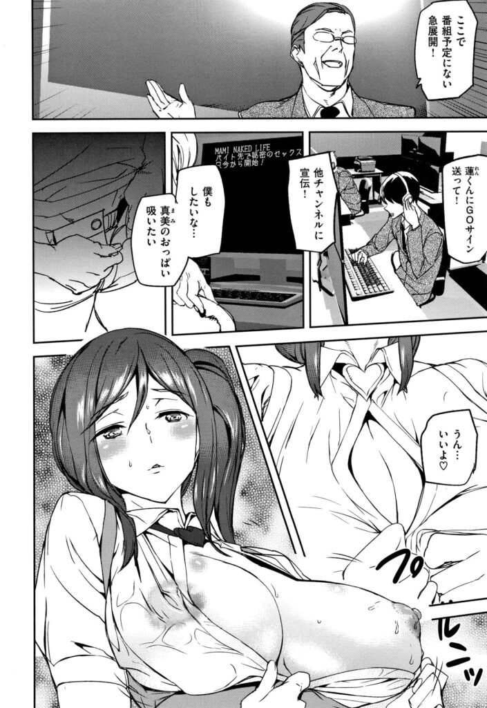 【エロ漫画】毎日の生活を盗撮されてテレビで放送されている爆乳美少女…仕事上がりに彼氏と店裏でいい雰囲気になりハメ撮りとは知らずにイチャラブ生ハメセックスしてイキまくる【アシオミマサト：MAMI NAKED LIFE】