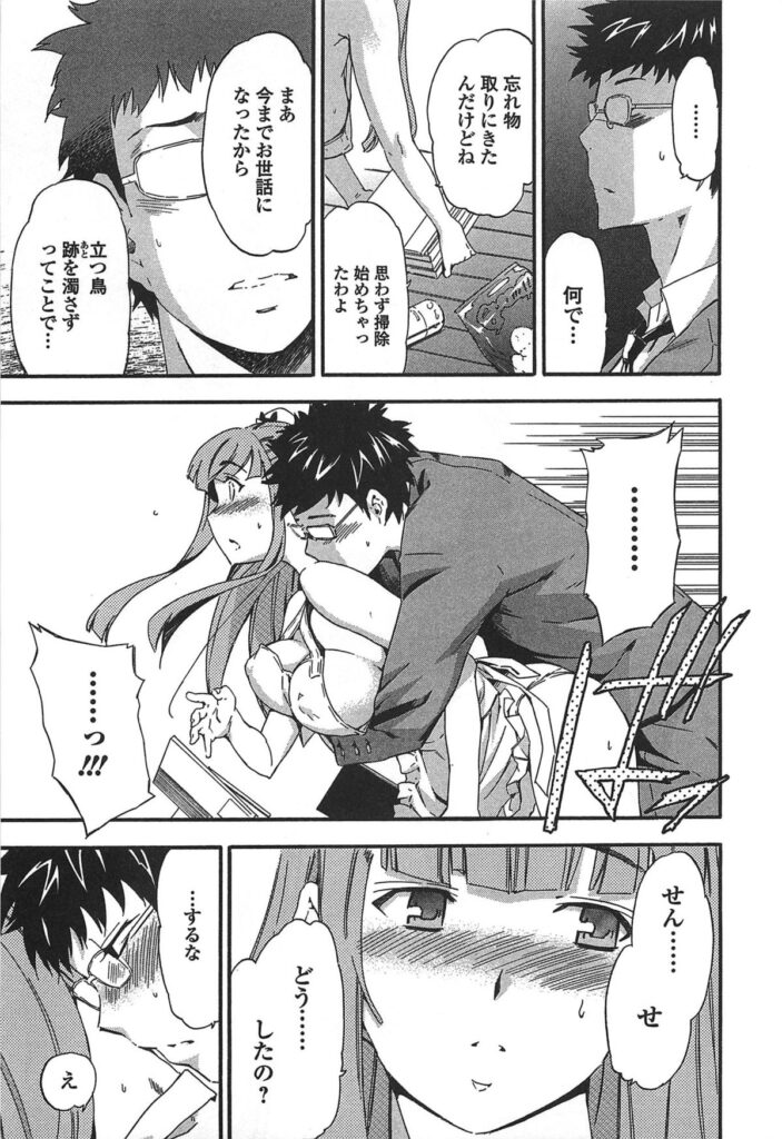 【エロ漫画】問題児だったJKを更生させるうちに大好きな彼女になって、いよいよ卒業までこぎつけ感傷にひたる先生、帰宅すると荷物を取りに来たJKが裸エプロンでお出迎え、素直な気持ちをぶつけ合ってイチャラブ和姦、先生にまたがって熱いモノを受け入れて、バックで愛し合って卒業中出しセックス【犬：fuzzy lips 〜サ・ク・ラ〜】