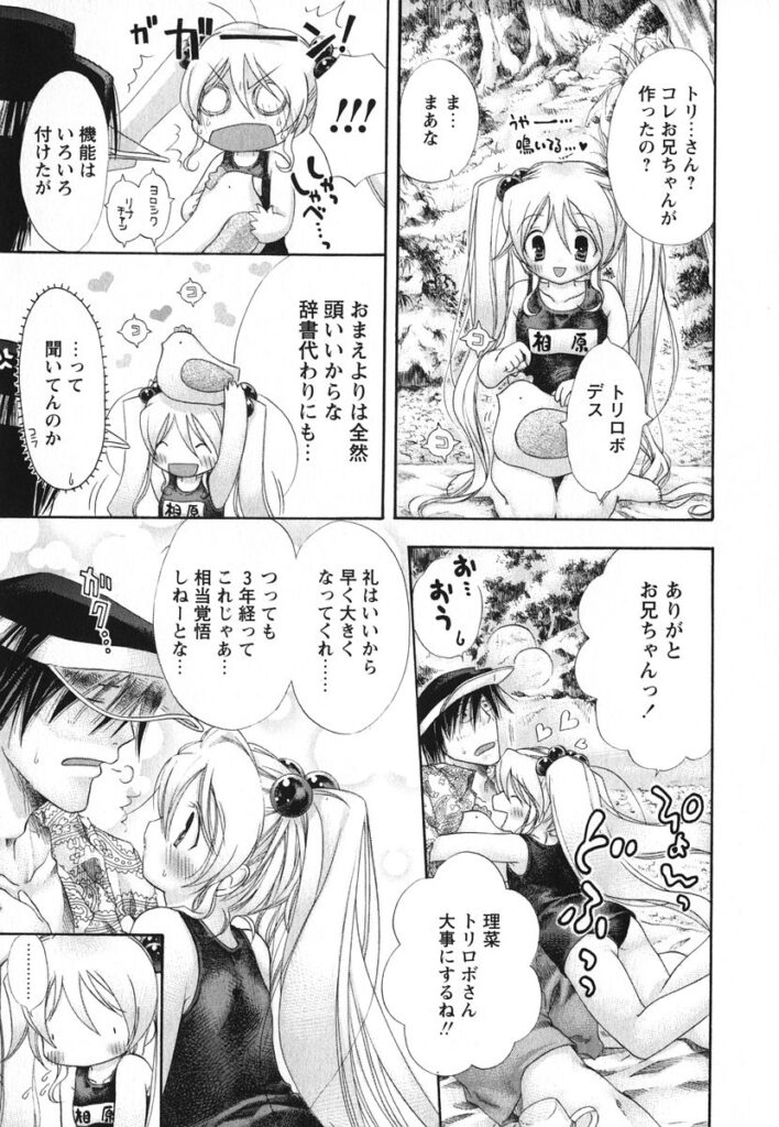 【エロ漫画】スクール水着でお兄ちゃんを誘惑しちゃうロリ妹…乳首舐めや手マンをされ生ハメ中出し近親相姦セックスしちゃう【赤銅茉莉：Big Darling Little Honey】