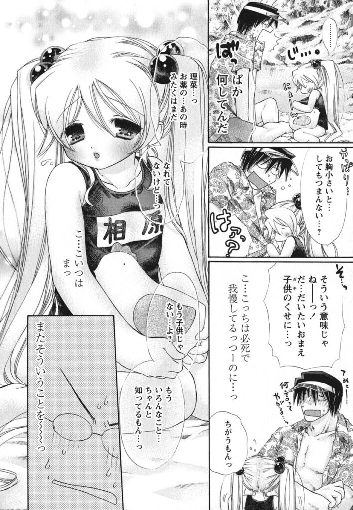 【エロ漫画】スクール水着でお兄ちゃんを誘惑しちゃうロリ妹…乳首舐めや手マンをされ生ハメ中出し近親相姦セックスしちゃう【赤銅茉莉：Big Darling Little Honey】
