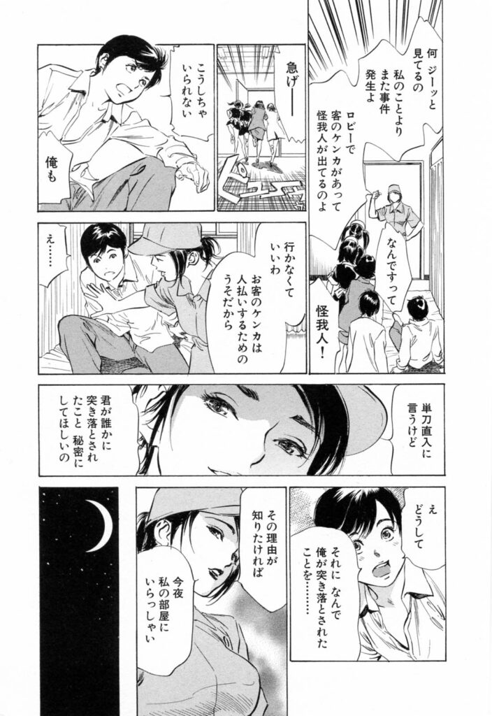 【エロ漫画】支配人に促されてエッチさせられちゃうお姉さん…バックや顔面騎乗位で生ハメ中出し３Pセックスしちゃう【八月薫、粕谷秀夫：春のウグイス】