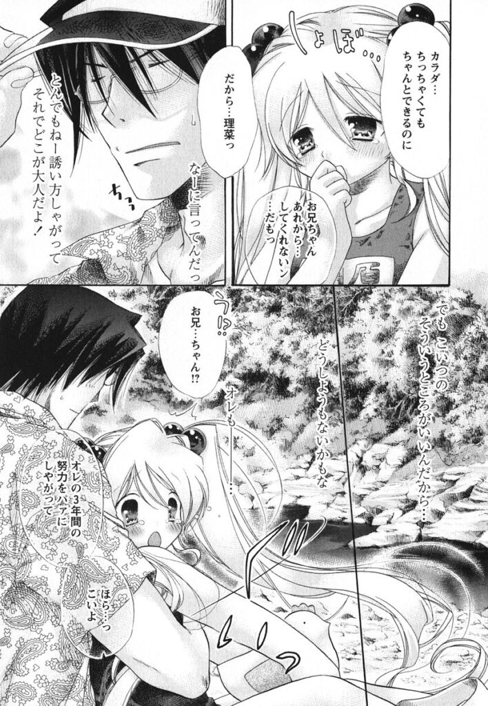【エロ漫画】スクール水着でお兄ちゃんを誘惑しちゃうロリ妹…乳首舐めや手マンをされ生ハメ中出し近親相姦セックスしちゃう【赤銅茉莉：Big Darling Little Honey】