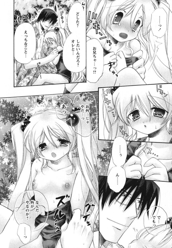 【エロ漫画】スクール水着でお兄ちゃんを誘惑しちゃうロリ妹…乳首舐めや手マンをされ生ハメ中出し近親相姦セックスしちゃう【赤銅茉莉：Big Darling Little Honey】