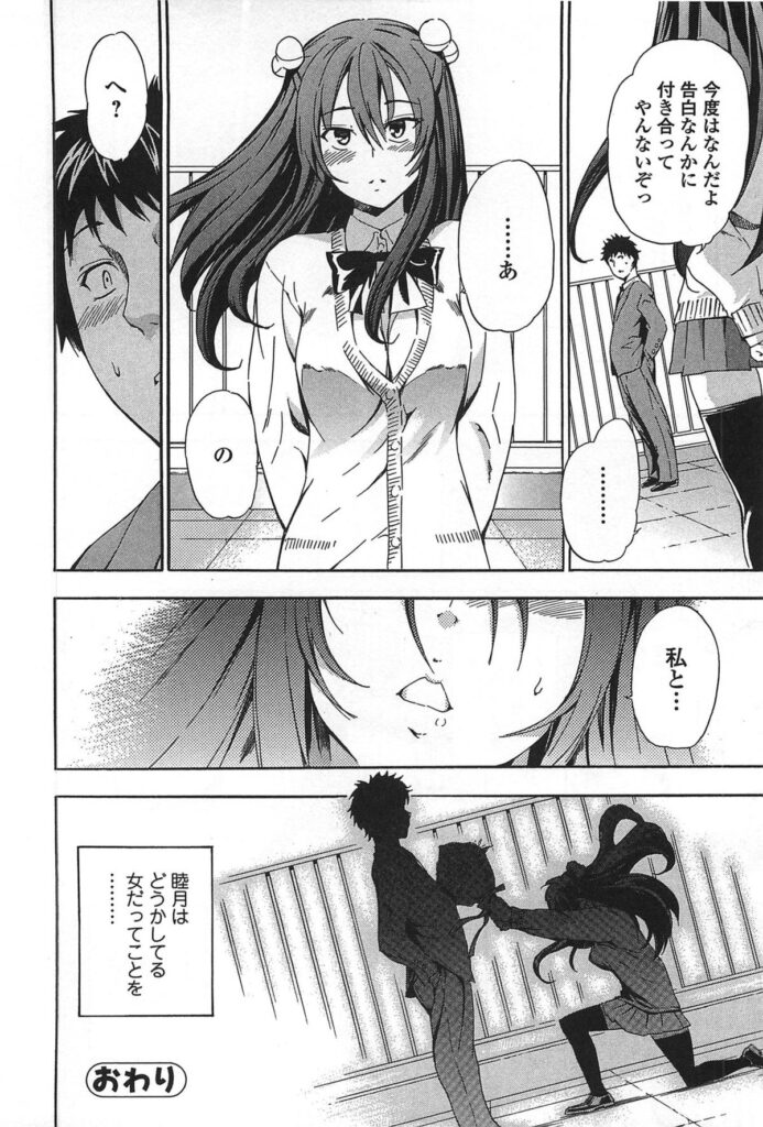 【エロ漫画】変わった性格の女子が自分の女子力を測るために手伝ってきてほしいと言ってきて協力したらセックスまでする！【犬：Girl's Power】