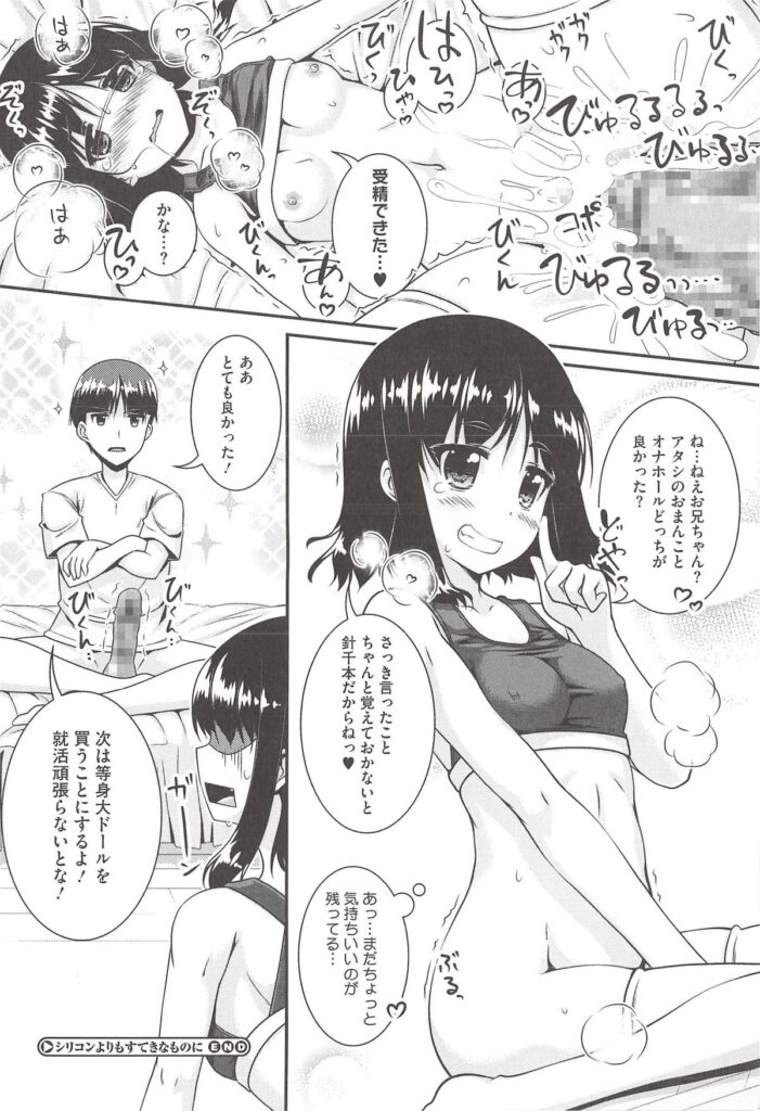 【エロ漫画】現役JKのいとこに弱みを握られ目の前でオナホを使いオナニーさせられていた男が、発情してしまったいとこにおねだりされ処女をもらい中出しセックスしちゃう【山吹ざらめ：シリコンよりもすてきなものに】