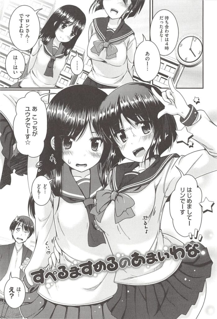 【エロ漫画】三つ子だと思ったら自分だけ養子だった男子が、双子姉妹にどっちをお嫁さんにしてくれるの？と迫られ3P姉妹丼セックスして中出ししまくった【山吹ざらめ：すぺるますめるのあまいわな】