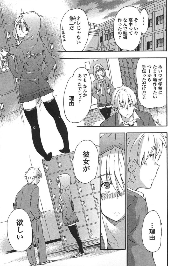 【エロ漫画】雨の中で誘惑されてエッチしちゃう巨乳の淫乱JK…手マンをされて騎乗位でアナルファックで中出し絶頂アクメ堕ちしちゃう【犬：RED-中編-】