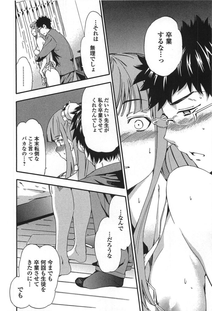 【エロ漫画】問題児だったJKを更生させるうちに大好きな彼女になって、いよいよ卒業までこぎつけ感傷にひたる先生、帰宅すると荷物を取りに来たJKが裸エプロンでお出迎え、素直な気持ちをぶつけ合ってイチャラブ和姦、先生にまたがって熱いモノを受け入れて、バックで愛し合って卒業中出しセックス【犬：fuzzy lips 〜サ・ク・ラ〜】