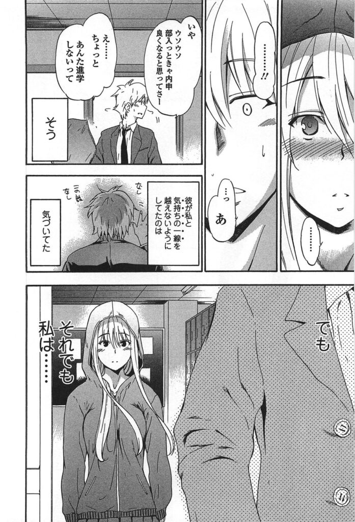 【エロ漫画】雨の中で誘惑されてエッチしちゃう巨乳の淫乱JK…手マンをされて騎乗位でアナルファックで中出し絶頂アクメ堕ちしちゃう【犬：RED-中編-】