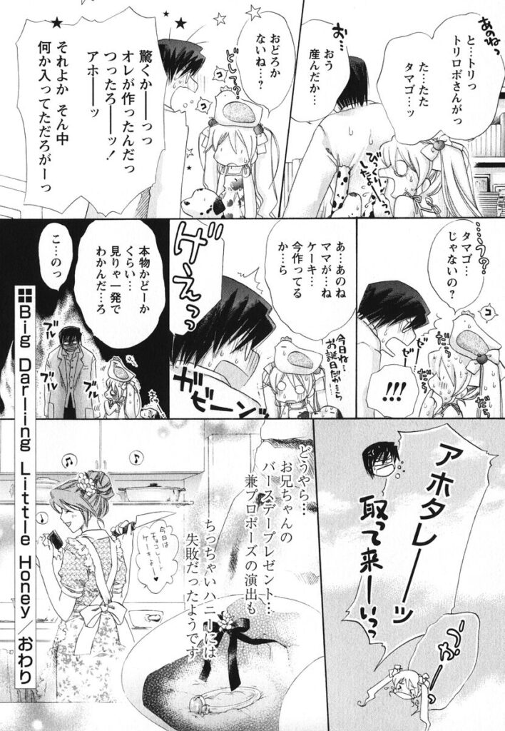 【エロ漫画】スクール水着でお兄ちゃんを誘惑しちゃうロリ妹…乳首舐めや手マンをされ生ハメ中出し近親相姦セックスしちゃう【赤銅茉莉：Big Darling Little Honey】