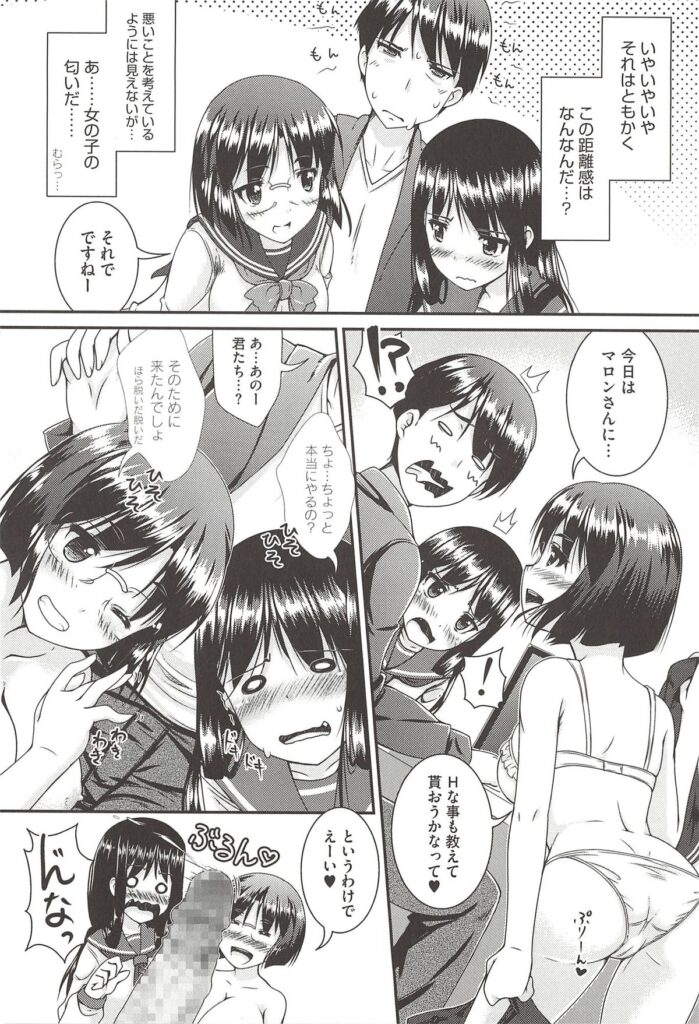 【エロ漫画】三つ子だと思ったら自分だけ養子だった男子が、双子姉妹にどっちをお嫁さんにしてくれるの？と迫られ3P姉妹丼セックスして中出ししまくった【山吹ざらめ：すぺるますめるのあまいわな】