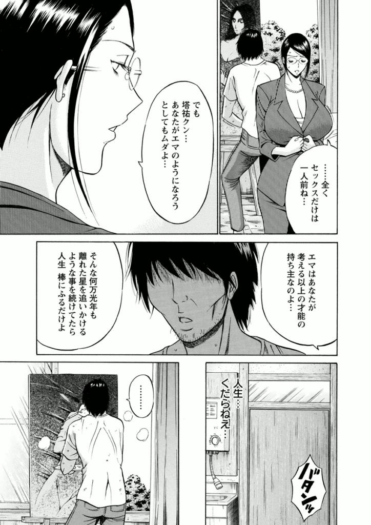【エロ漫画】２人の激しいセックスに感化されて乱入する巨乳お姉さん…３Pでイチャラブセックスで絶頂イキしちゃう【ながしま超助：アトリエのエマ】