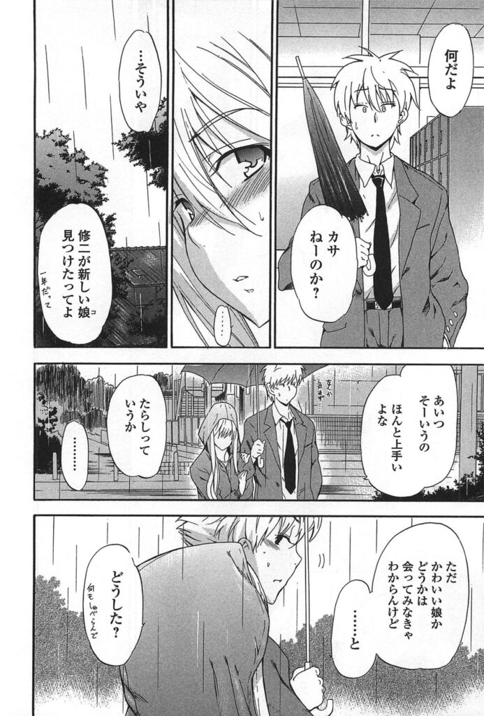 【エロ漫画】雨の中で誘惑されてエッチしちゃう巨乳の淫乱JK…手マンをされて騎乗位でアナルファックで中出し絶頂アクメ堕ちしちゃう【犬：RED-中編-】