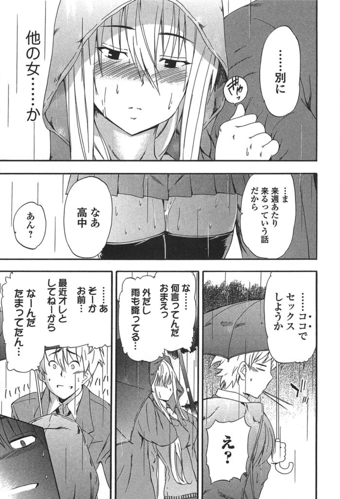 【エロ漫画】雨の中で誘惑されてエッチしちゃう巨乳の淫乱JK…手マンをされて騎乗位でアナルファックで中出し絶頂アクメ堕ちしちゃう【犬：RED-中編-】