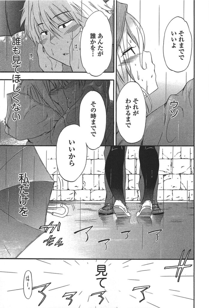 【エロ漫画】雨の中で誘惑されてエッチしちゃう巨乳の淫乱JK…手マンをされて騎乗位でアナルファックで中出し絶頂アクメ堕ちしちゃう【犬：RED-中編-】