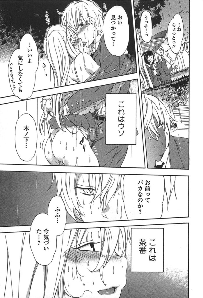 【エロ漫画】雨の中で誘惑されてエッチしちゃう巨乳の淫乱JK…手マンをされて騎乗位でアナルファックで中出し絶頂アクメ堕ちしちゃう【犬：RED-中編-】
