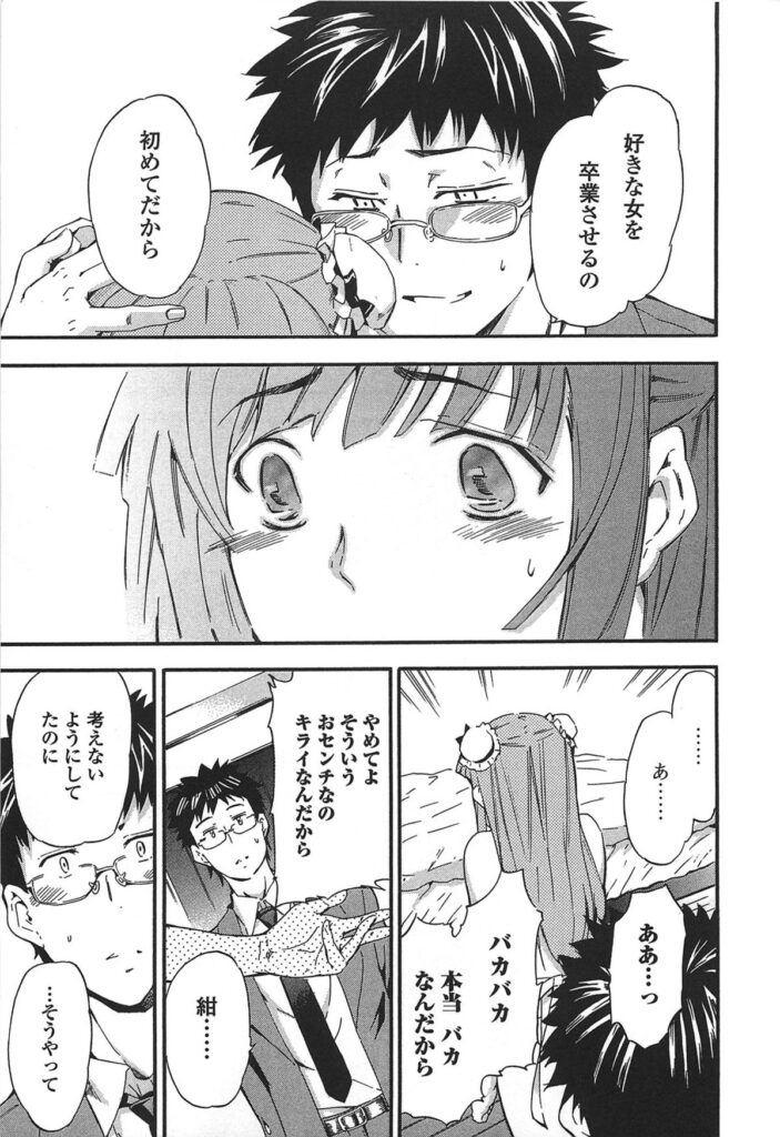 【エロ漫画】問題児だったJKを更生させるうちに大好きな彼女になって、いよいよ卒業までこぎつけ感傷にひたる先生、帰宅すると荷物を取りに来たJKが裸エプロンでお出迎え、素直な気持ちをぶつけ合ってイチャラブ和姦、先生にまたがって熱いモノを受け入れて、バックで愛し合って卒業中出しセックス【犬：fuzzy lips 〜サ・ク・ラ〜】