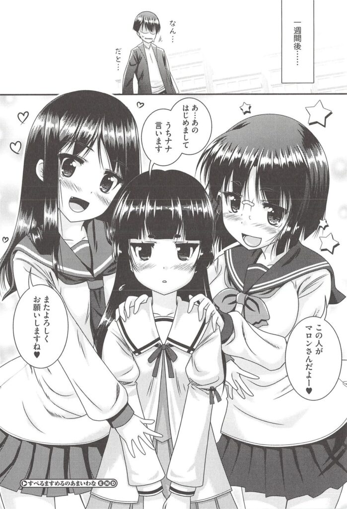 【エロ漫画】三つ子だと思ったら自分だけ養子だった男子が、双子姉妹にどっちをお嫁さんにしてくれるの？と迫られ3P姉妹丼セックスして中出ししまくった【山吹ざらめ：すぺるますめるのあまいわな】
