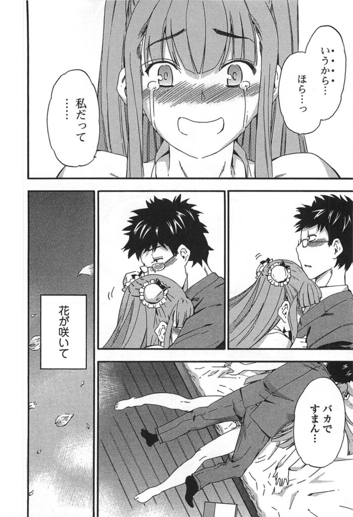 【エロ漫画】問題児だったJKを更生させるうちに大好きな彼女になって、いよいよ卒業までこぎつけ感傷にひたる先生、帰宅すると荷物を取りに来たJKが裸エプロンでお出迎え、素直な気持ちをぶつけ合ってイチャラブ和姦、先生にまたがって熱いモノを受け入れて、バックで愛し合って卒業中出しセックス【犬：fuzzy lips 〜サ・ク・ラ〜】