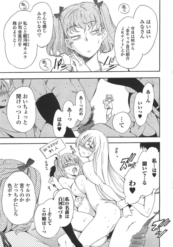 【エロ漫画】兄と乱交セックスしながら自己紹介しちゃうお姉さん達…ド変態な格好でド派手にイキまくる【犬：GIRL's SHOCK!! 】
