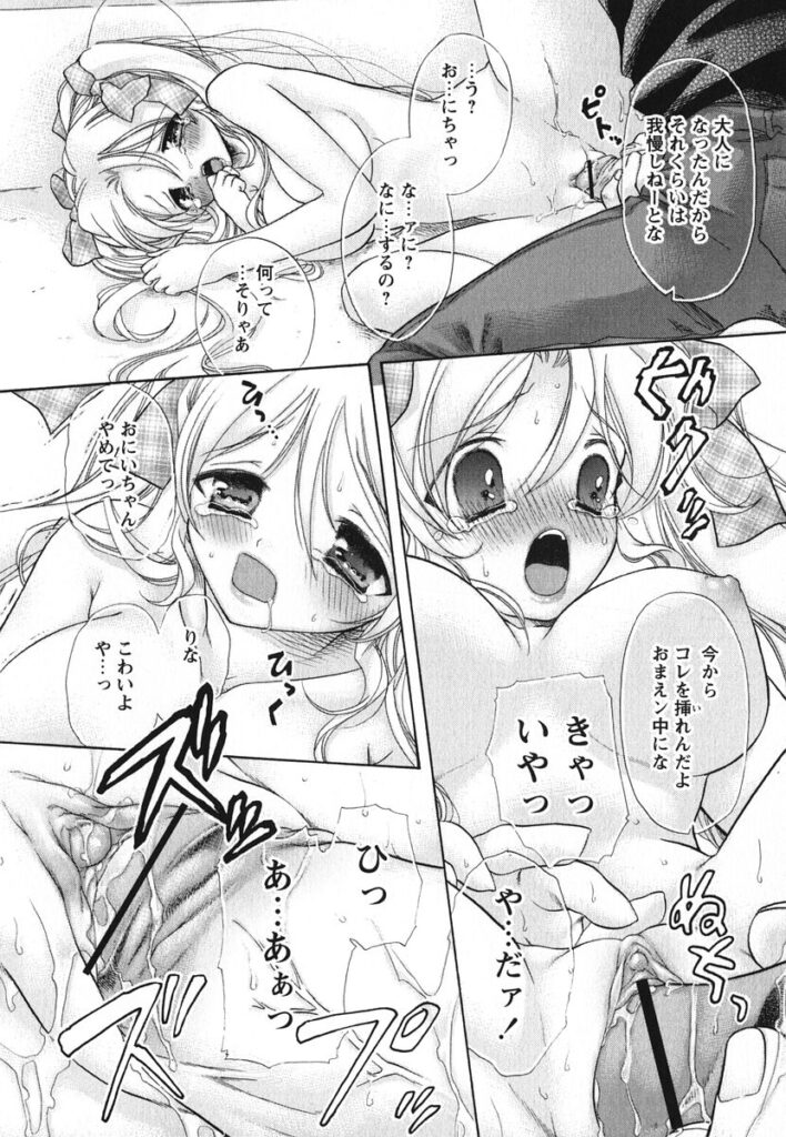 【エロ漫画】妹に甘えられ興奮した兄に犯されちゃう…手マンやおっぱい揉みをされて生ハメ中出し近親相姦セックスしちゃう【赤銅茉莉：おおきくなっもんっ♥】