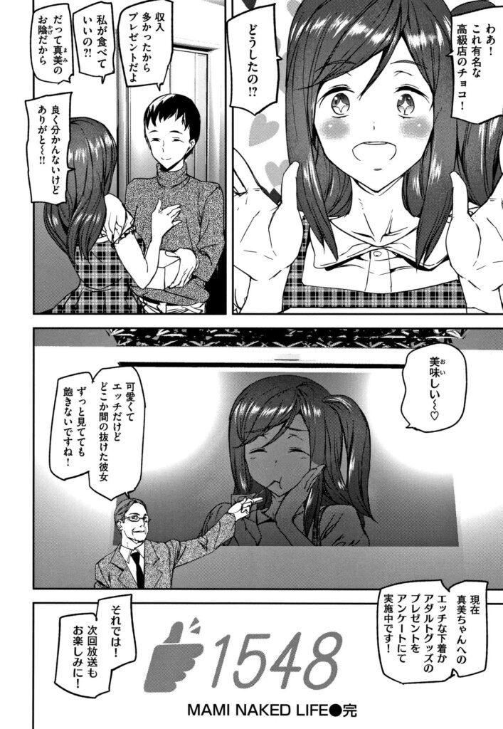 【エロ漫画】毎日の生活を盗撮されてテレビで放送されている爆乳美少女…仕事上がりに彼氏と店裏でいい雰囲気になりハメ撮りとは知らずにイチャラブ生ハメセックスしてイキまくる【アシオミマサト：MAMI NAKED LIFE】