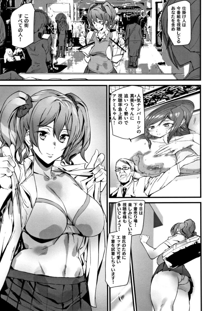 【エロ漫画】一人の女の子の生活全てを隠しカメラで追い続ける番組！着替えはもちろんトイレにお風呂、色んな視点のカメラでずっと追い続け最後はいちゃラブセックス【アシオミマサト：AKEMINE】