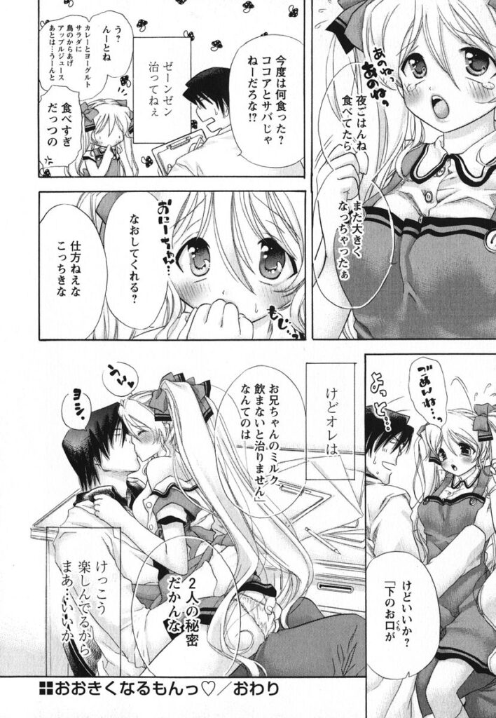 【エロ漫画】妹に甘えられ興奮した兄に犯されちゃう…手マンやおっぱい揉みをされて生ハメ中出し近親相姦セックスしちゃう【赤銅茉莉：おおきくなっもんっ♥】