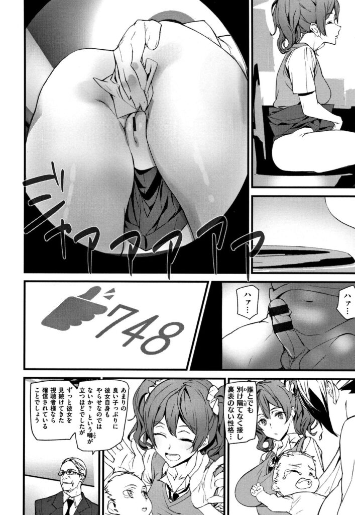 【エロ漫画】一人の女の子の生活全てを隠しカメラで追い続ける番組！着替えはもちろんトイレにお風呂、色んな視点のカメラでずっと追い続け最後はいちゃラブセックス【アシオミマサト：AKEMINE】