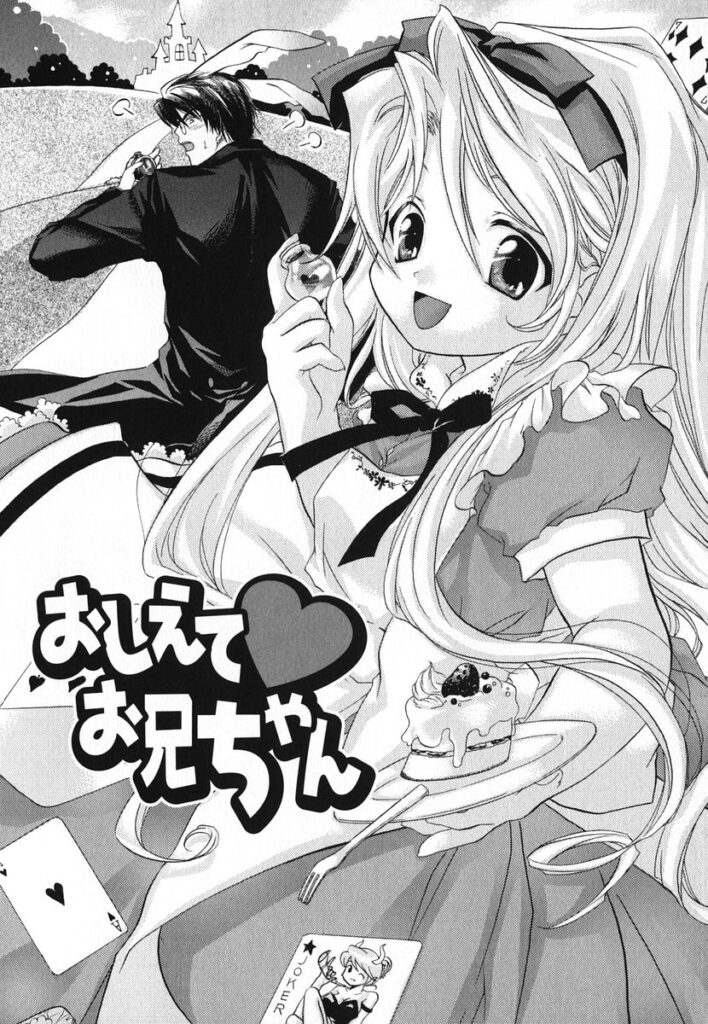 【エロ漫画】兄の言いなりで調教されて犯されちゃうムチムチ巨乳の妹…手マンや６９でフェラをされて生ハメ中出し近親相姦セックスで絶頂アクメ堕ちしちゃう【赤銅茉莉：おしえて♥お兄ちゃん】