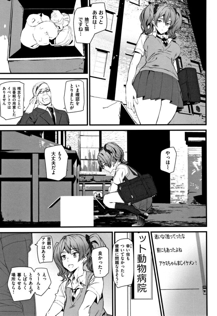 【エロ漫画】一人の女の子の生活全てを隠しカメラで追い続ける番組！着替えはもちろんトイレにお風呂、色んな視点のカメラでずっと追い続け最後はいちゃラブセックス【アシオミマサト：AKEMINE】