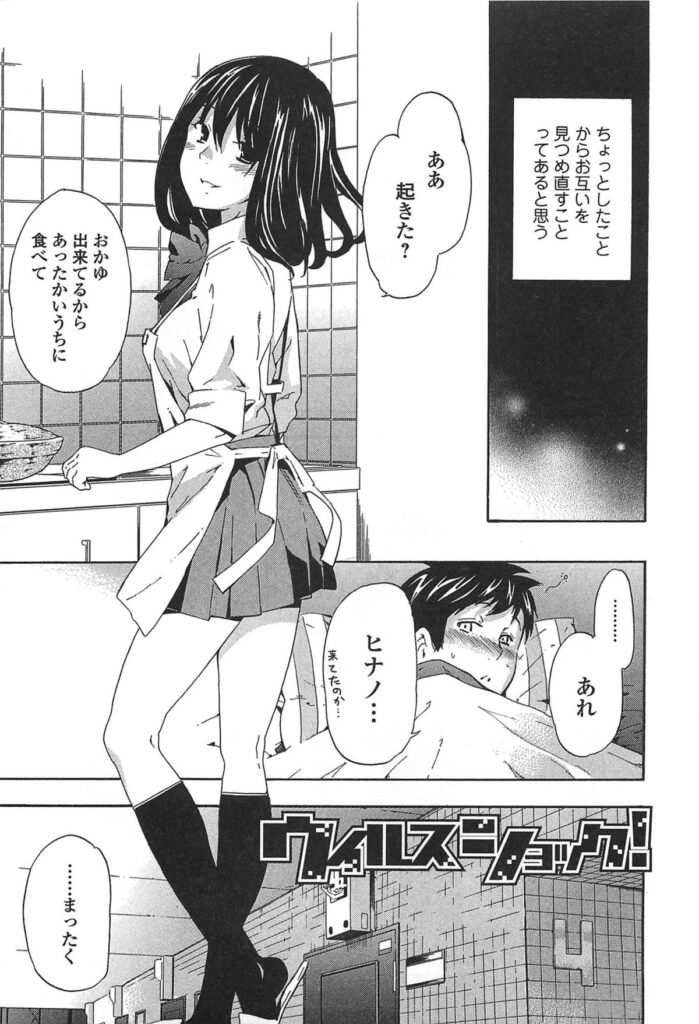 【エロ漫画】ずぶ濡れで風邪を引いてしまった中年男の看病をするJK…興奮した彼におっぱいを揉まれそのまま生ハメ中出しいちゃラブセックスしちゃう【犬：ウイルスショック】