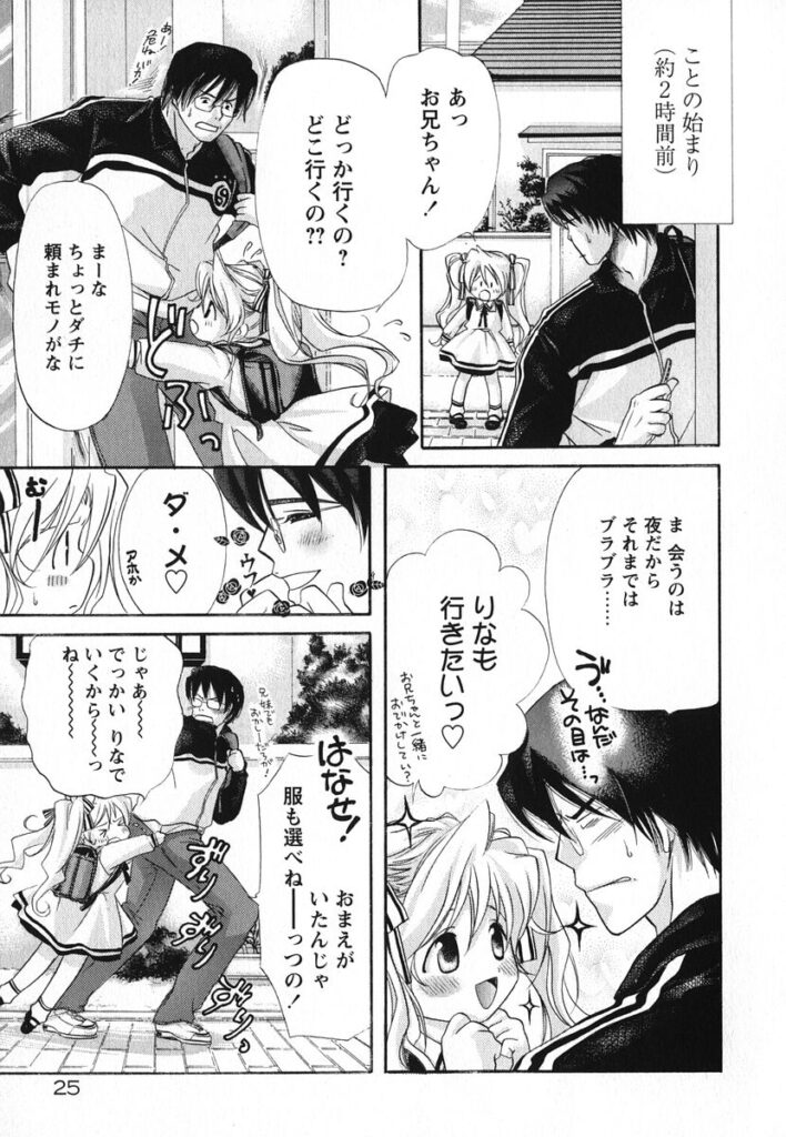 【エロ漫画】兄の言いなりで調教されて犯されちゃうムチムチ巨乳の妹…手マンや６９でフェラをされて生ハメ中出し近親相姦セックスで絶頂アクメ堕ちしちゃう【赤銅茉莉：おしえて♥お兄ちゃん】