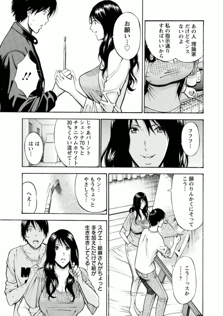 【エロ漫画】一緒に絵を書いて胸があたって興奮しちゃう彼に誘惑しちゃう巨乳のお姉さん…パイズリフェラをしてバックで生ハメ中出しイチャラブセックスしちゃう【なかじま超助：アトリエのエマ】