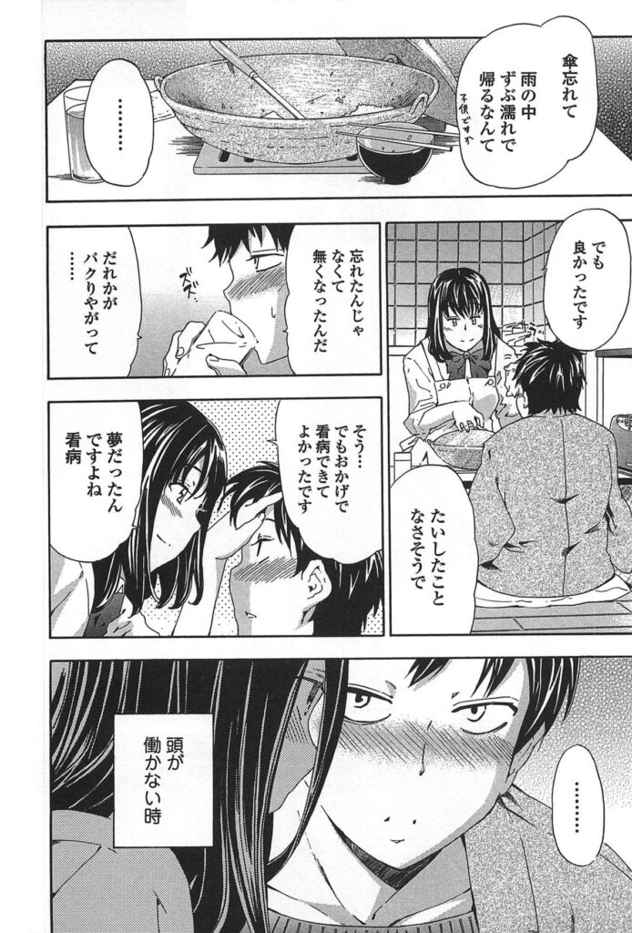 【エロ漫画】ずぶ濡れで風邪を引いてしまった中年男の看病をするJK…興奮した彼におっぱいを揉まれそのまま生ハメ中出しいちゃラブセックスしちゃう【犬：ウイルスショック】