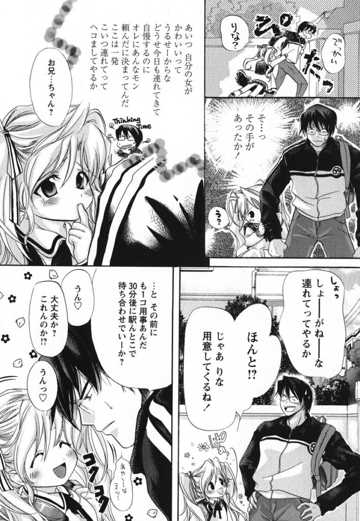 【エロ漫画】兄の言いなりで調教されて犯されちゃうムチムチ巨乳の妹…手マンや６９でフェラをされて生ハメ中出し近親相姦セックスで絶頂アクメ堕ちしちゃう【赤銅茉莉：おしえて♥お兄ちゃん】