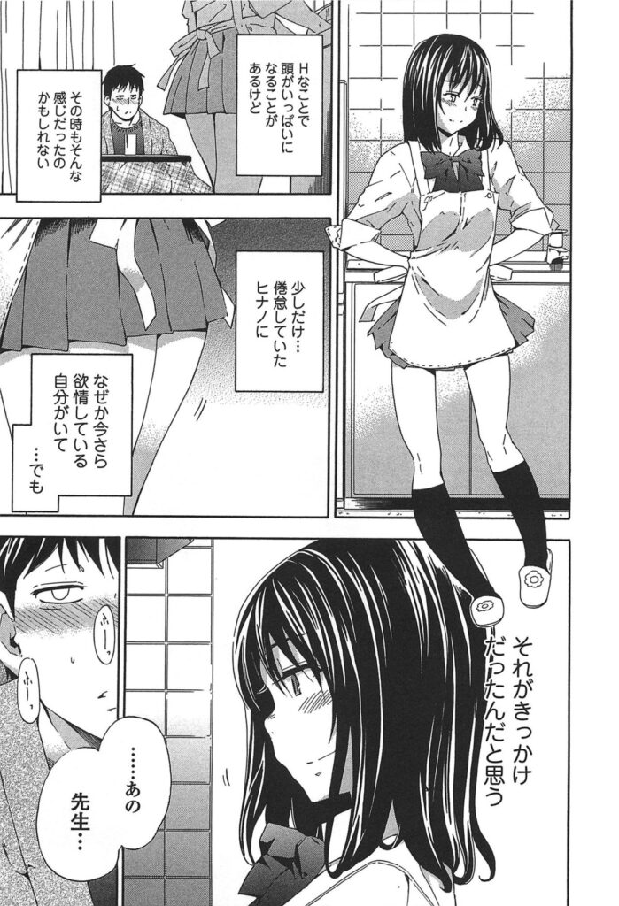 【エロ漫画】ずぶ濡れで風邪を引いてしまった中年男の看病をするJK…興奮した彼におっぱいを揉まれそのまま生ハメ中出しいちゃラブセックスしちゃう【犬：ウイルスショック】