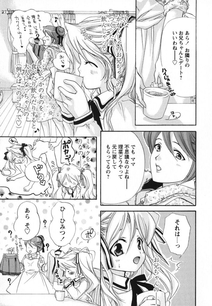 【エロ漫画】兄の言いなりで調教されて犯されちゃうムチムチ巨乳の妹…手マンや６９でフェラをされて生ハメ中出し近親相姦セックスで絶頂アクメ堕ちしちゃう【赤銅茉莉：おしえて♥お兄ちゃん】