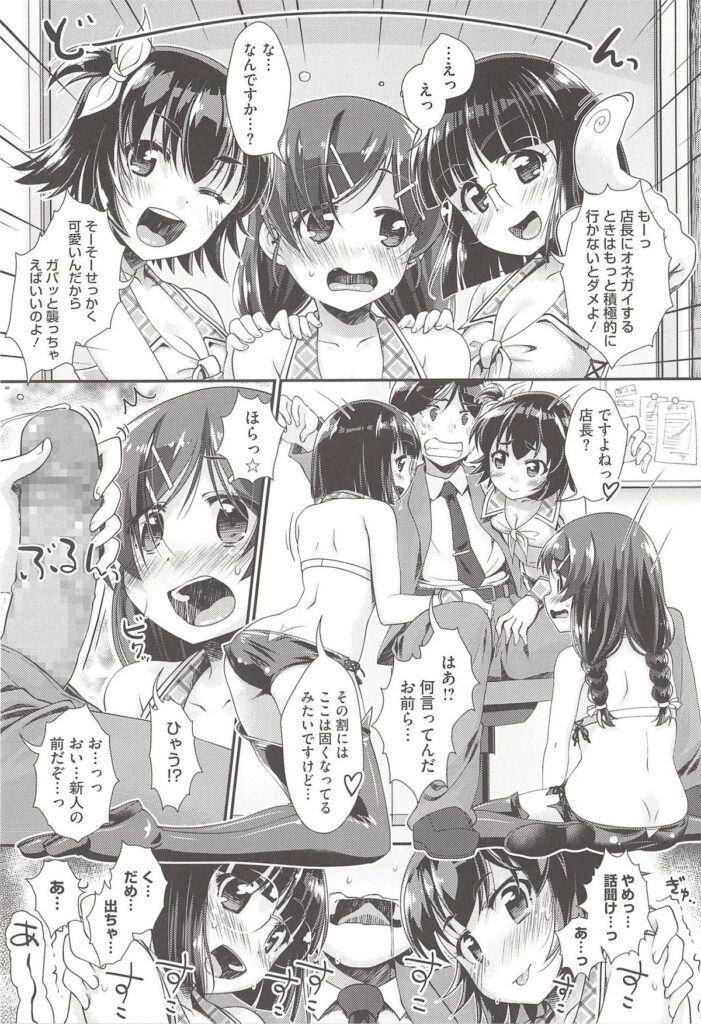 【エロ漫画】店長を誘惑しちゃう淫乱お姉さんたち…ご奉仕フェラをして生ハメ中出しハーレムセックスで絶頂アクメ堕ちしちゃう【山吹ざらめ：いきなりファーストなインプレッション】