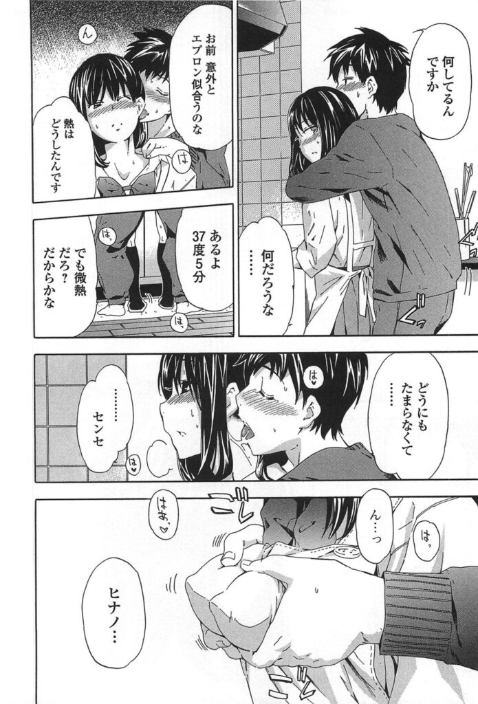 【エロ漫画】ずぶ濡れで風邪を引いてしまった中年男の看病をするJK…興奮した彼におっぱいを揉まれそのまま生ハメ中出しいちゃラブセックスしちゃう【犬：ウイルスショック】