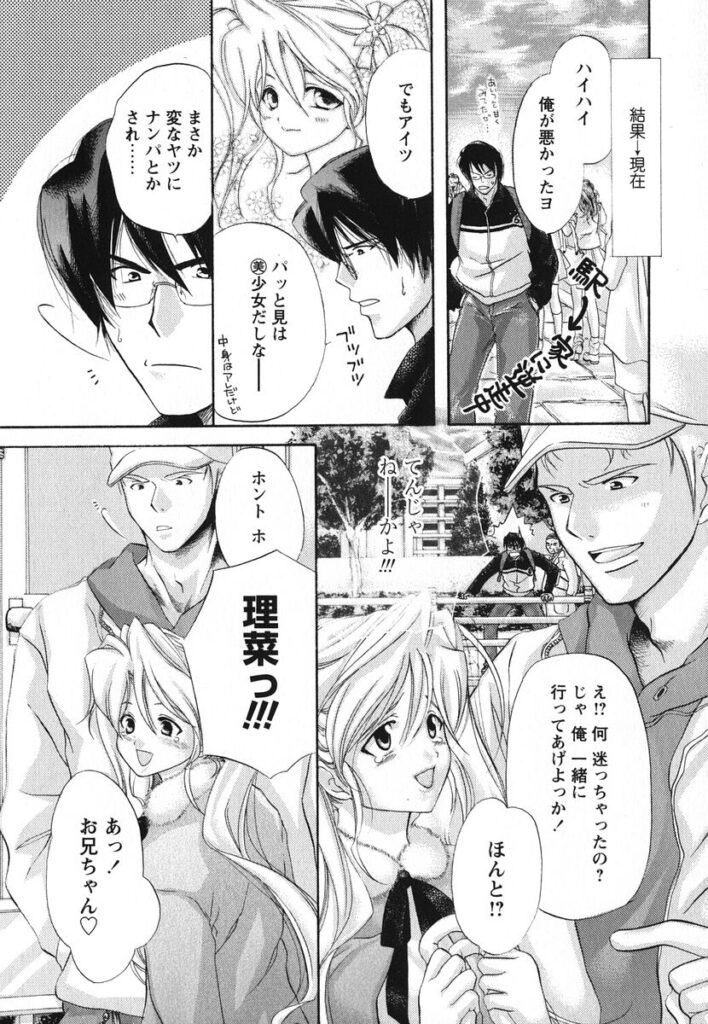 【エロ漫画】兄の言いなりで調教されて犯されちゃうムチムチ巨乳の妹…手マンや６９でフェラをされて生ハメ中出し近親相姦セックスで絶頂アクメ堕ちしちゃう【赤銅茉莉：おしえて♥お兄ちゃん】