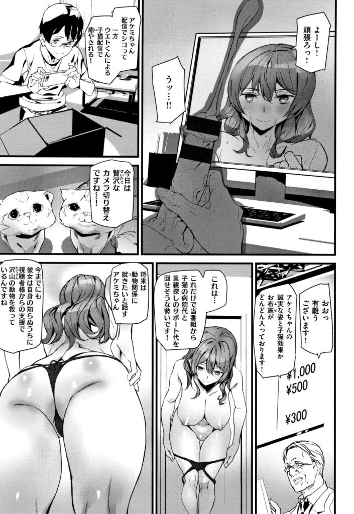 【エロ漫画】一人の女の子の生活全てを隠しカメラで追い続ける番組！着替えはもちろんトイレにお風呂、色んな視点のカメラでずっと追い続け最後はいちゃラブセックス【アシオミマサト：AKEMINE】