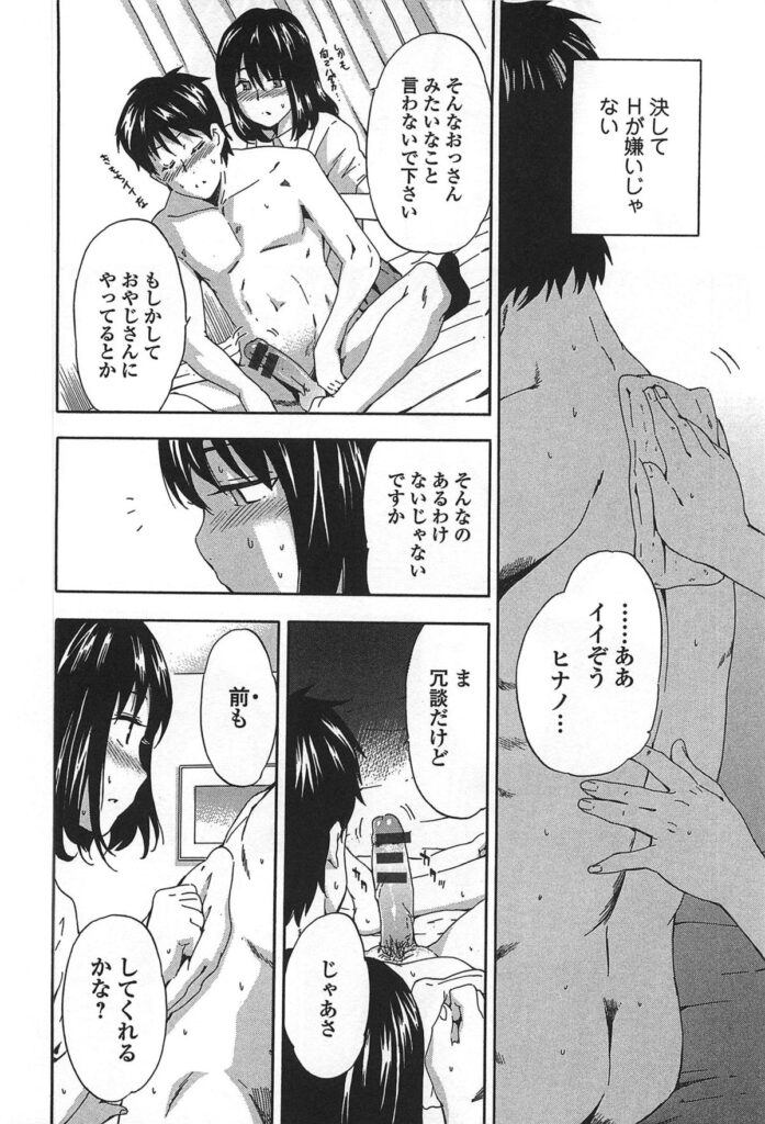 【エロ漫画】ずぶ濡れで風邪を引いてしまった中年男の看病をするJK…興奮した彼におっぱいを揉まれそのまま生ハメ中出しいちゃラブセックスしちゃう【犬：ウイルスショック】