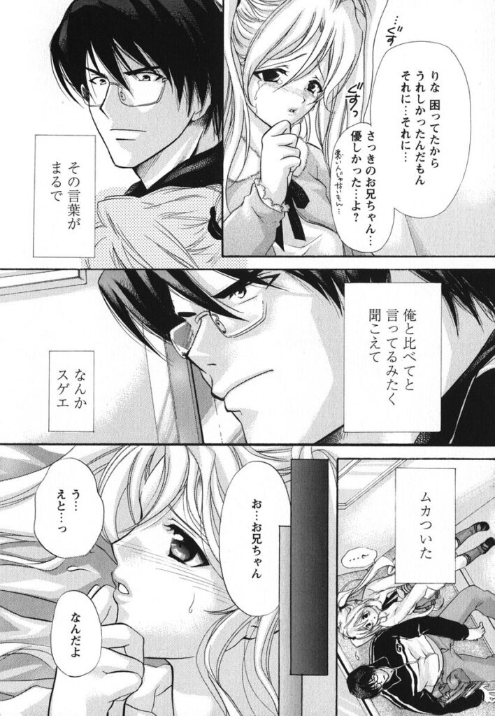 【エロ漫画】兄の言いなりで調教されて犯されちゃうムチムチ巨乳の妹…手マンや６９でフェラをされて生ハメ中出し近親相姦セックスで絶頂アクメ堕ちしちゃう【赤銅茉莉：おしえて♥お兄ちゃん】