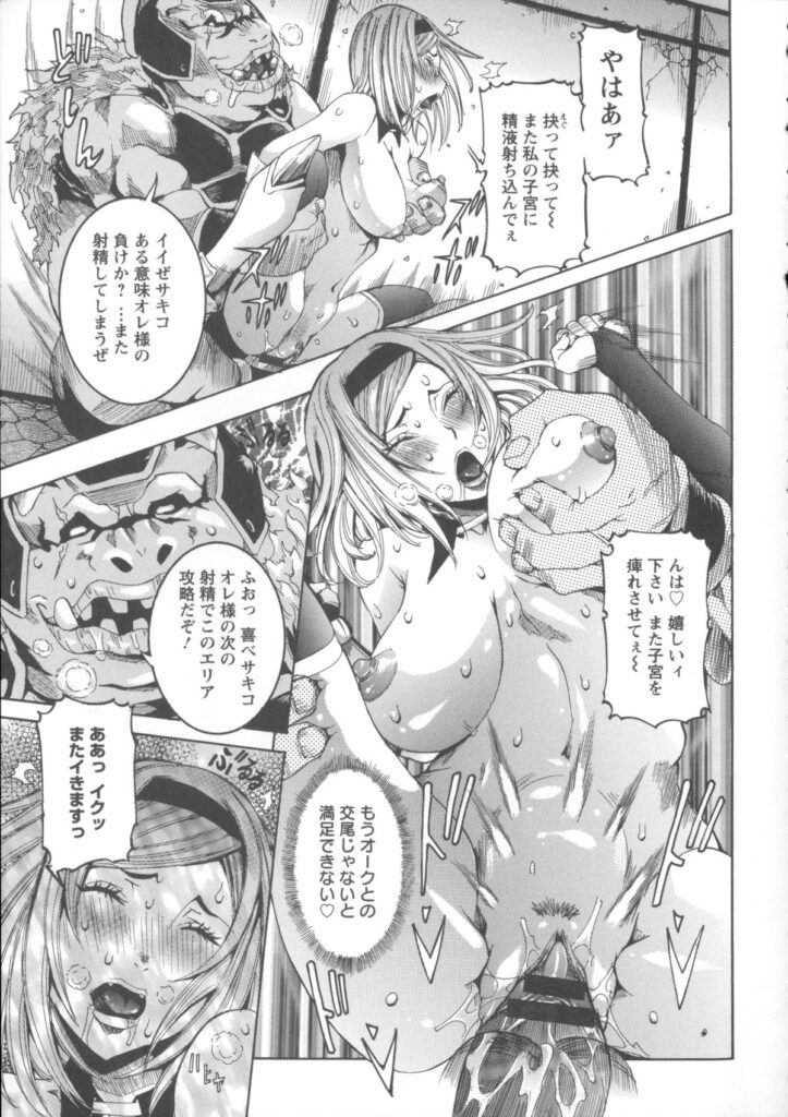 【エロ漫画】オークに敗北してしまった巨乳女戦士…拘束されてパイズリフェラでご奉仕してイボイボ巨根チンポで中出しセックスで淫乱堕ちしちゃう【笑花偽：すぐ負ける女戦士】