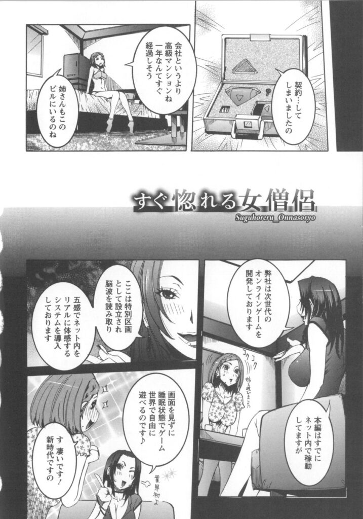 【エロ漫画】連絡が途絶えた姉を探す巨乳美人の妹…ネトゲ内で秘めた淫乱性を開花させる好色姉妹。妊婦に堕ちた姉。妹は女僧侶に扮し淫語全開、膣内射精！【笑花偽：すぐ惚れる女僧侶】