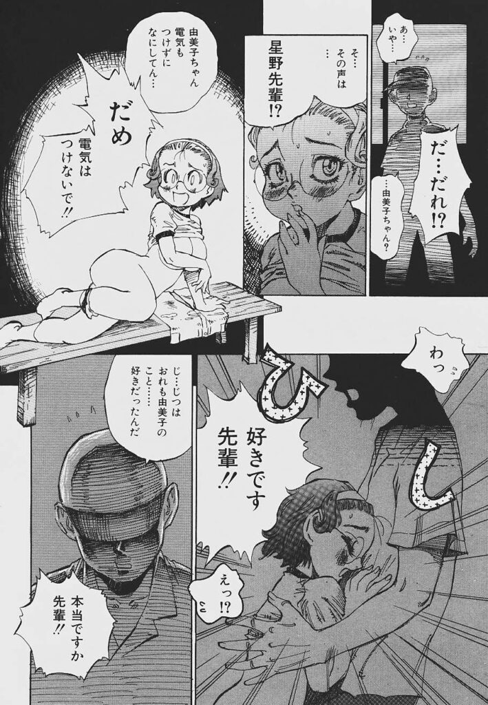 【エロ漫画】野球部のキャプテンの先輩に暗闇でオナニーを見られて告白しちゃうメガネ巨乳のお姉さん…おっぱい揉みやクンニをされて生ハメ中出しいちゃラブセックスで処女喪失と実はキャプテンの兄だった。【シャーク闇鍋：好きよ！キャプテン】