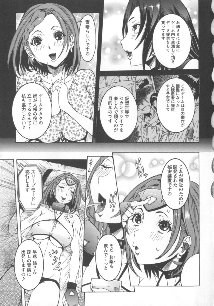 【エロ漫画】連絡が途絶えた姉を探す巨乳美人の妹…ネトゲ内で秘めた淫乱性を開花させる好色姉妹。妊婦に堕ちた姉。妹は女僧侶に扮し淫語全開、膣内射精！【笑花偽：すぐ惚れる女僧侶】