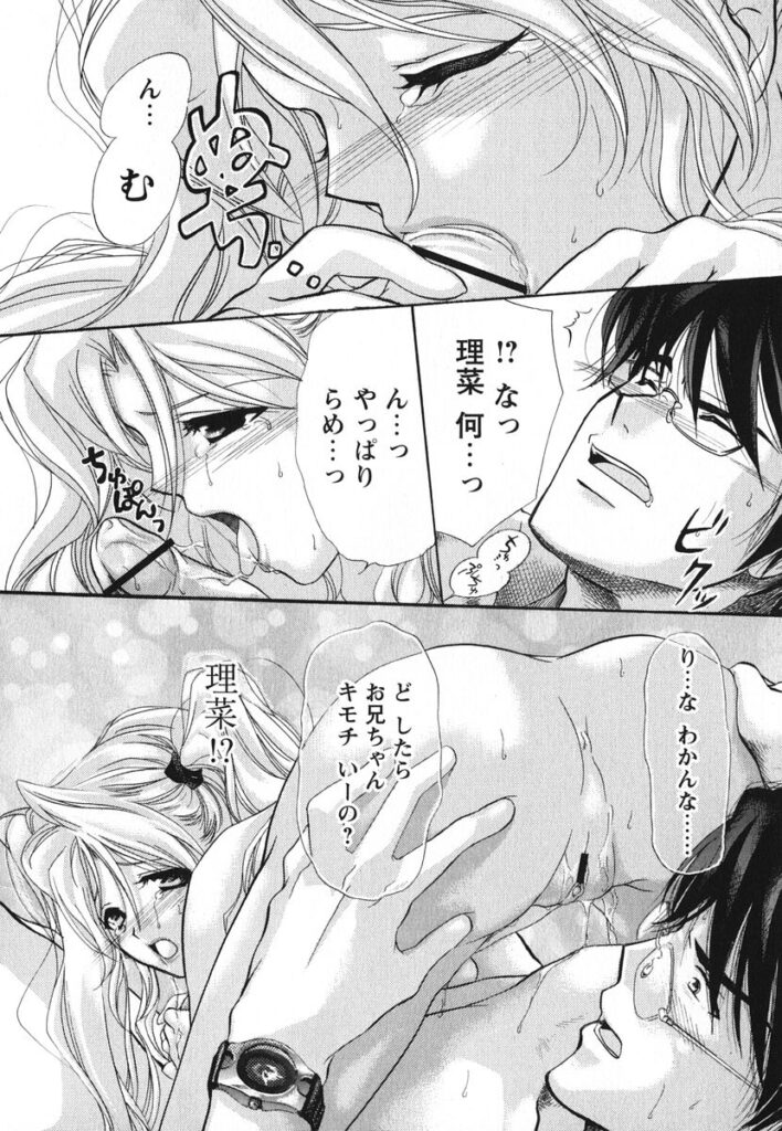 【エロ漫画】兄の言いなりで調教されて犯されちゃうムチムチ巨乳の妹…手マンや６９でフェラをされて生ハメ中出し近親相姦セックスで絶頂アクメ堕ちしちゃう【赤銅茉莉：おしえて♥お兄ちゃん】