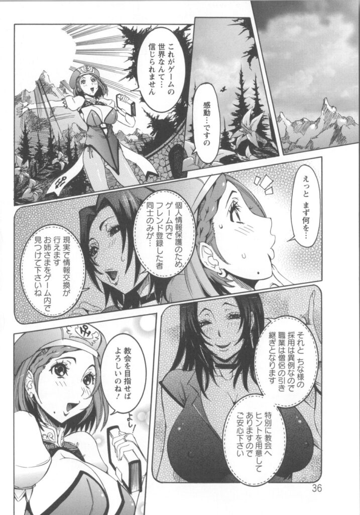 【エロ漫画】連絡が途絶えた姉を探す巨乳美人の妹…ネトゲ内で秘めた淫乱性を開花させる好色姉妹。妊婦に堕ちた姉。妹は女僧侶に扮し淫語全開、膣内射精！【笑花偽：すぐ惚れる女僧侶】